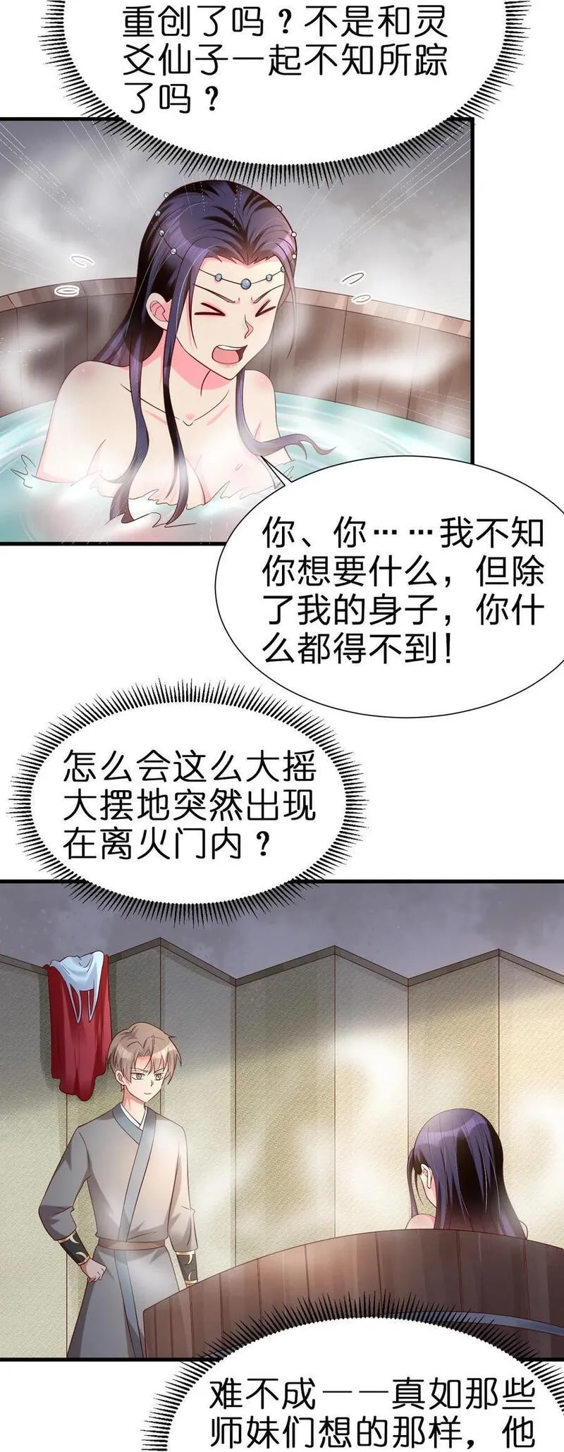 好感度刷满之后漫画,151 入浴45图