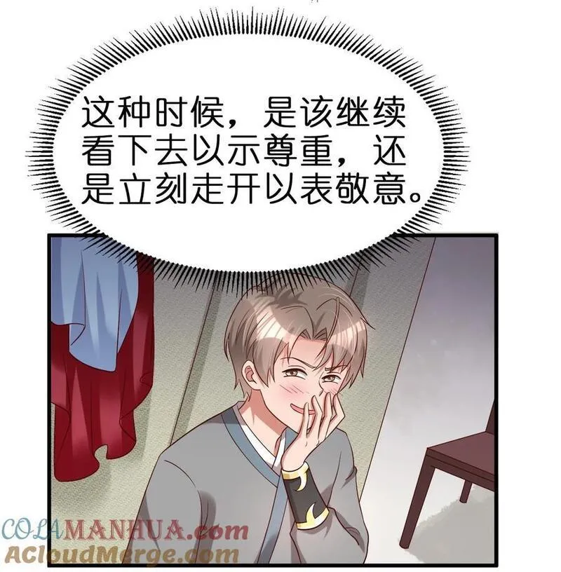 好感度刷满之后漫画,151 入浴34图