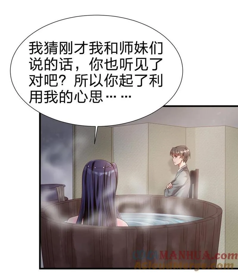 好感度刷满之后漫画,152 试探下深浅7图