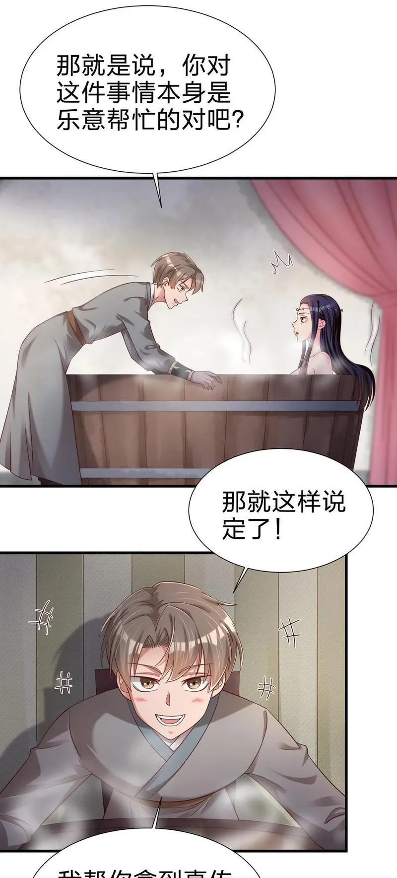 好感度刷满之后漫画,152 试探下深浅14图