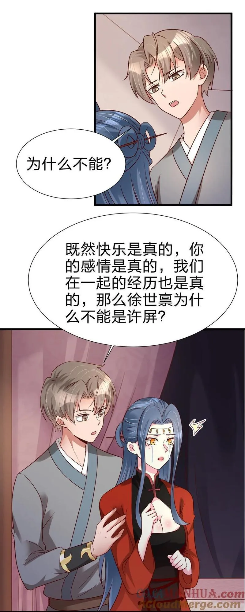 好感度刷满之后漫画,154 我当然快乐！27图