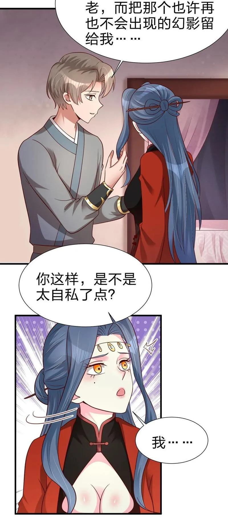 好感度刷满之后漫画,154 我当然快乐！38图