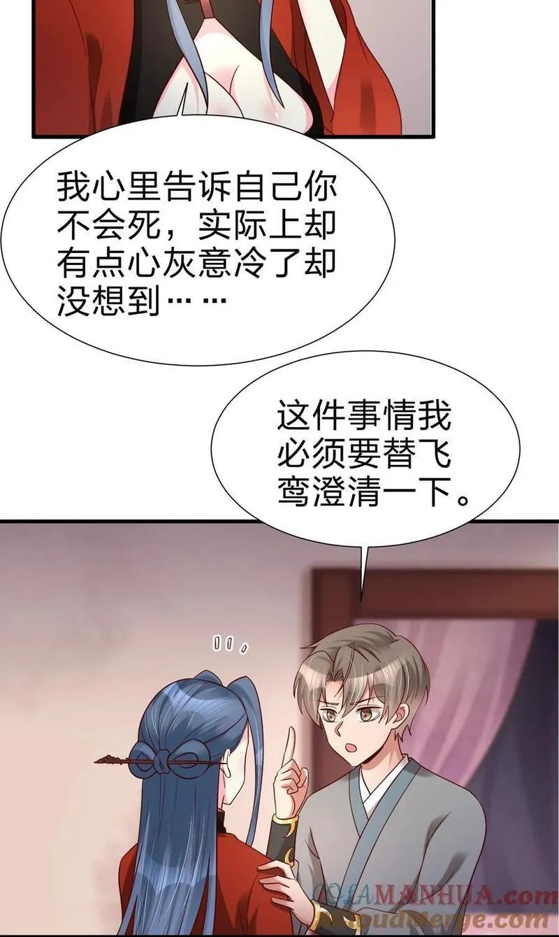 好感度刷满之后漫画,154 我当然快乐！33图