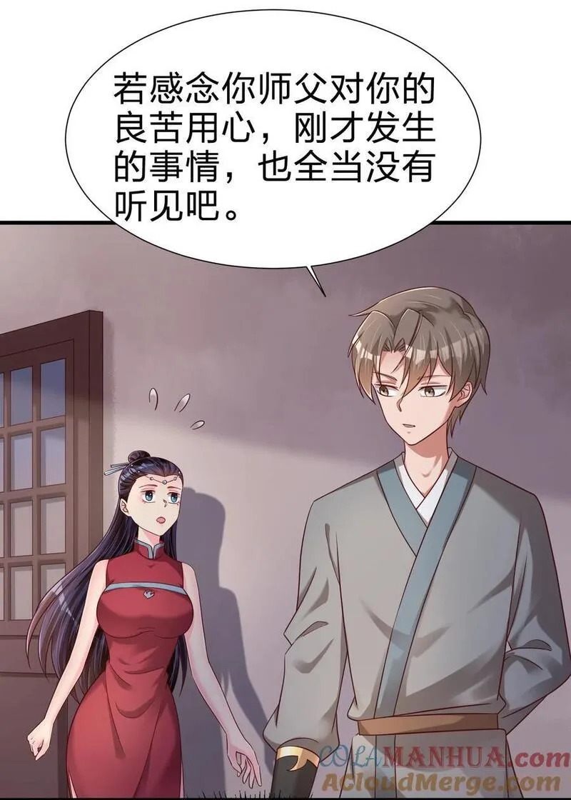 好感度刷满之后漫画,155 我是最好的选择9图