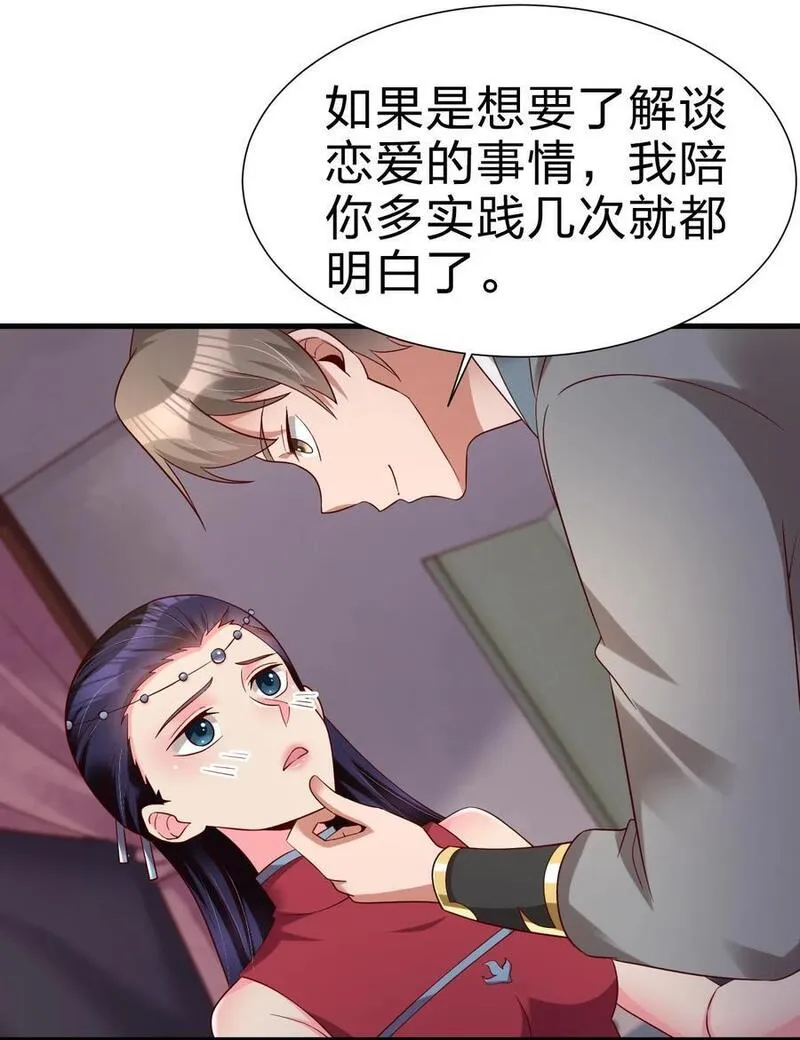 好感度刷满之后漫画,155 我是最好的选择36图