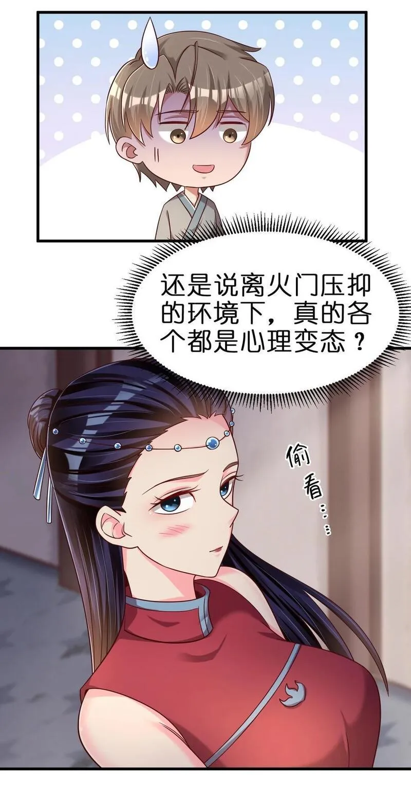 好感度刷满之后漫画,155 我是最好的选择26图