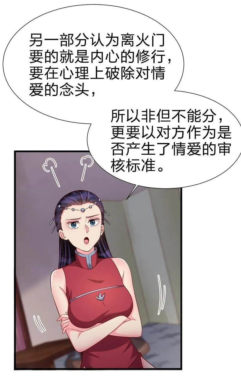 好感度刷满之后漫画,155 我是最好的选择30图