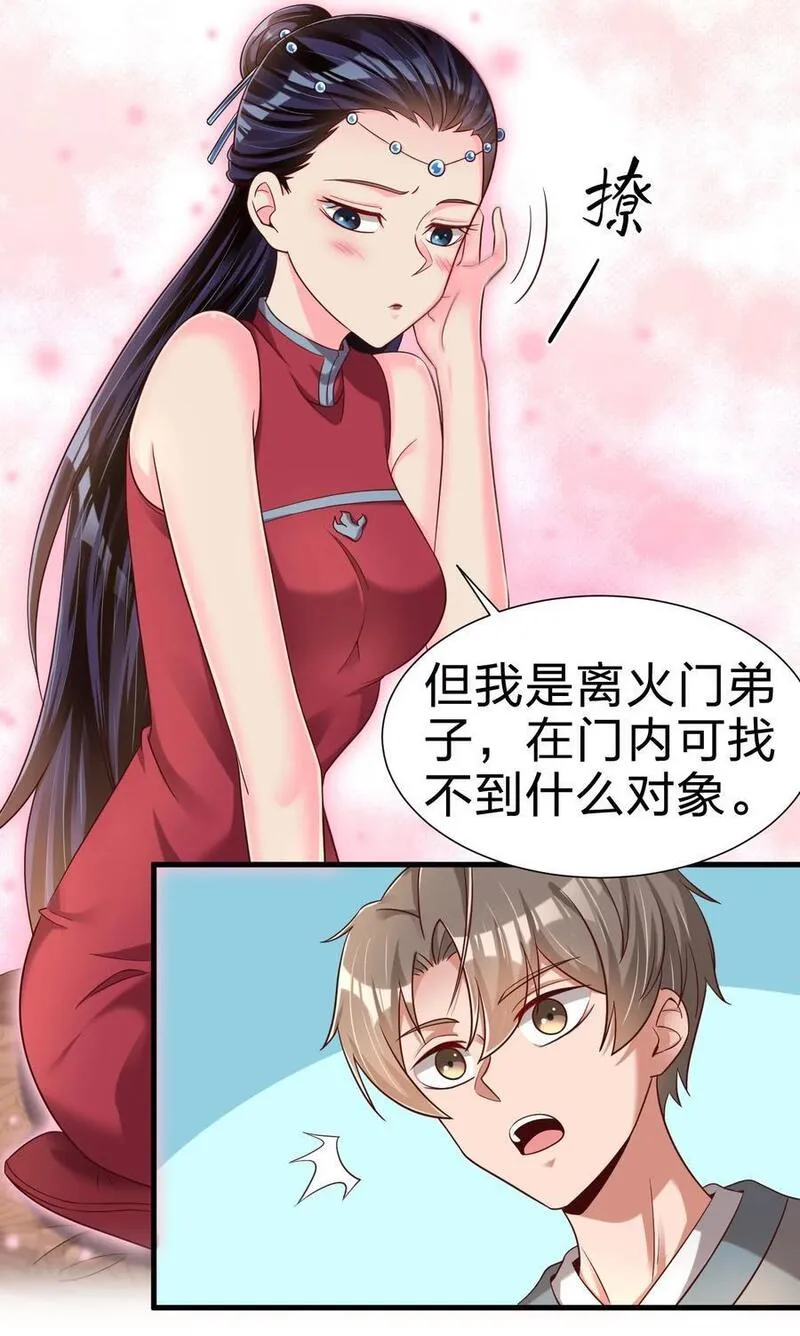 好感度刷满之后漫画,155 我是最好的选择22图