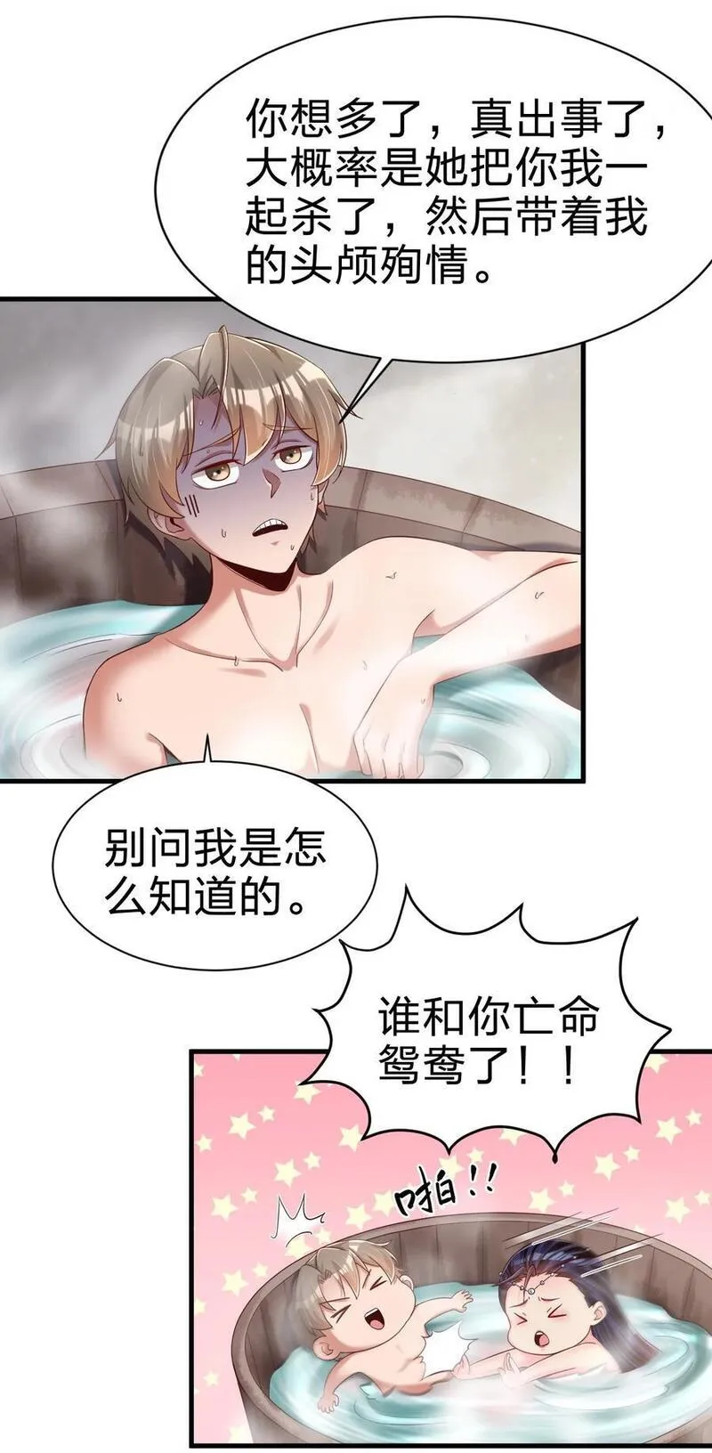 好感度刷满之后漫画,156 看清心意18图