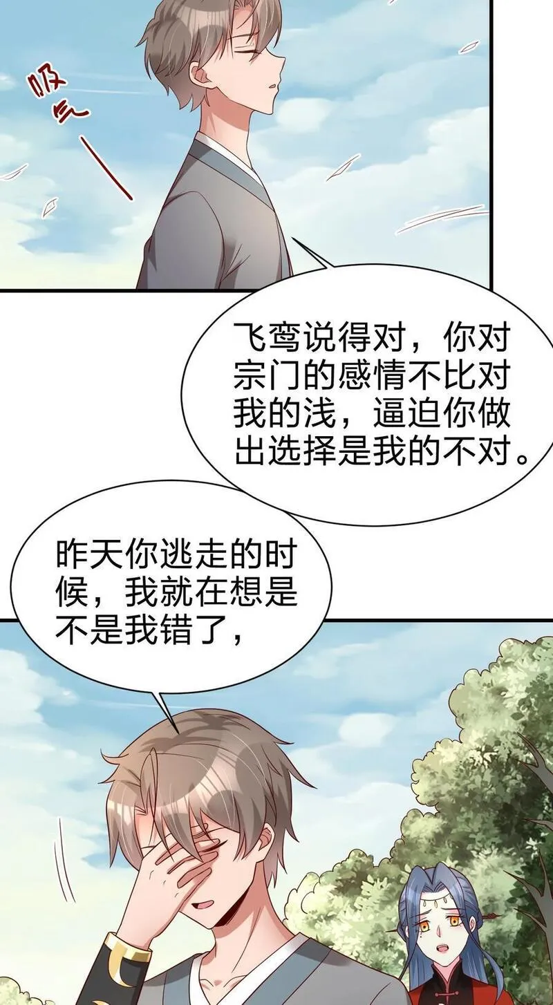 好感度刷满之后漫画,156 看清心意34图