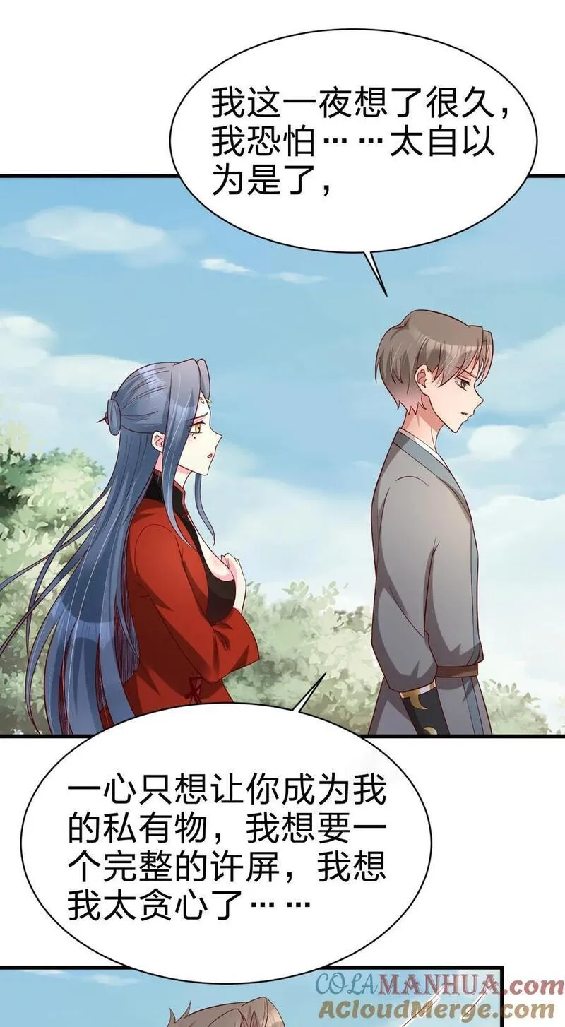 好感度刷满之后漫画,156 看清心意33图