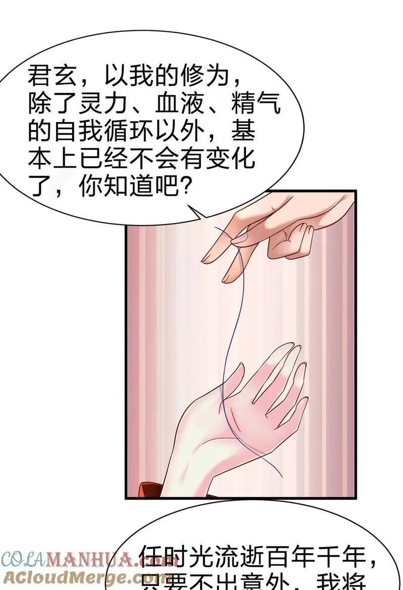 好感度刷满之后漫画,157 我的御姐怎么变萝莉了？！13图