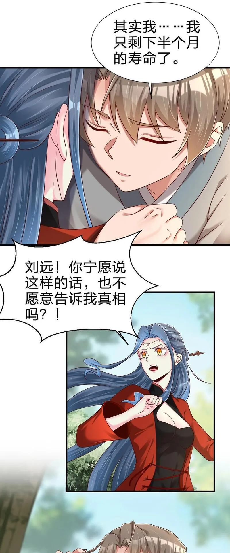 好感度刷满之后漫画,157 我的御姐怎么变萝莉了？！22图