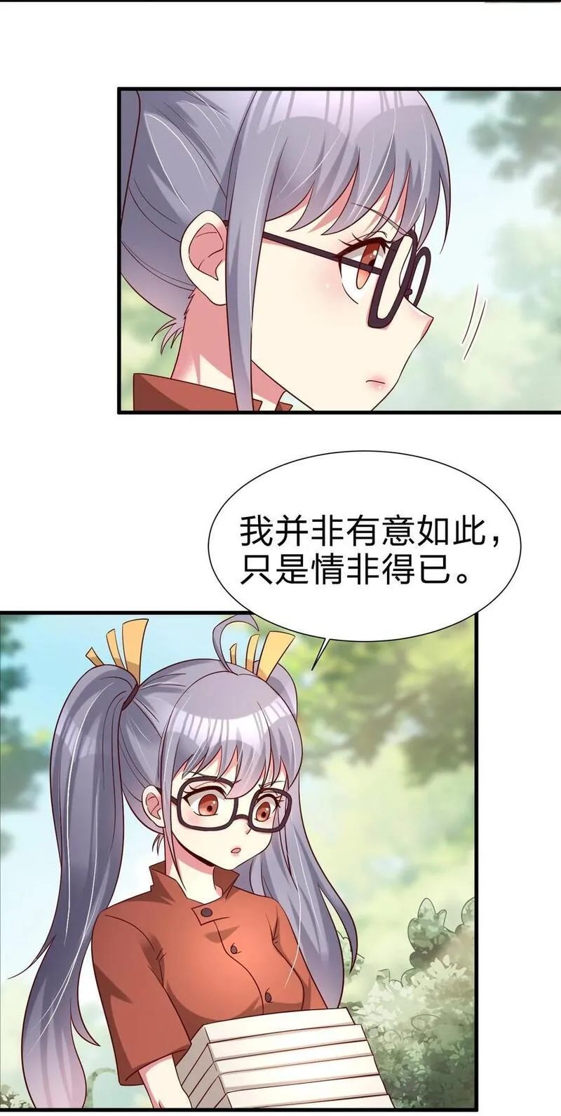 好感度刷满之后漫画,157 我的御姐怎么变萝莉了？！42图