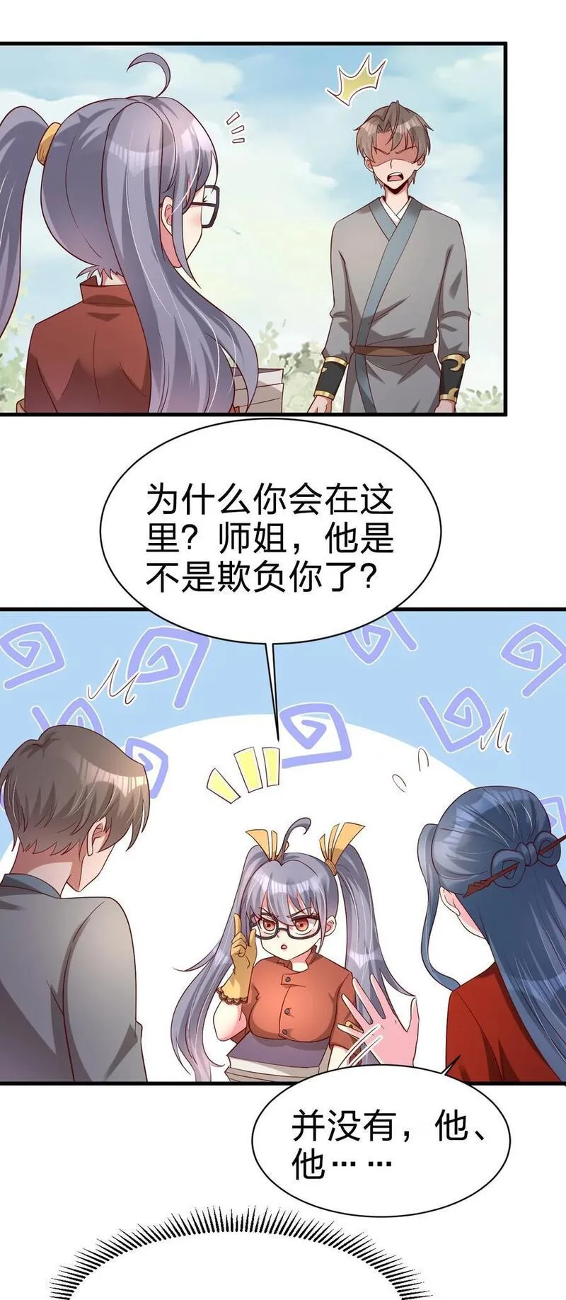 好感度刷满之后漫画,157 我的御姐怎么变萝莉了？！32图