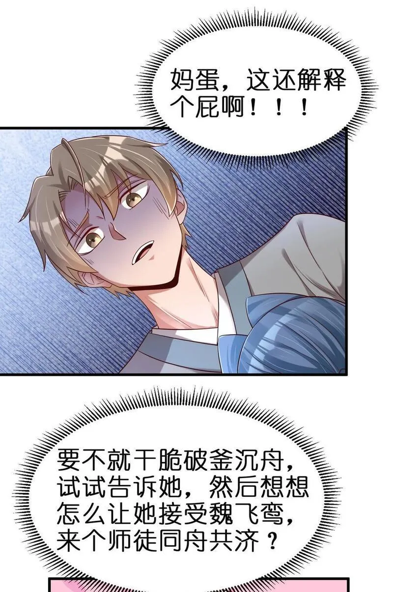 好感度刷满之后漫画,157 我的御姐怎么变萝莉了？！20图