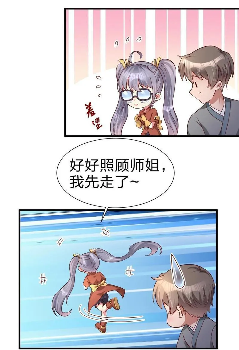 好感度刷满之后漫画,158 为了老婆大人们无所畏惧！36图