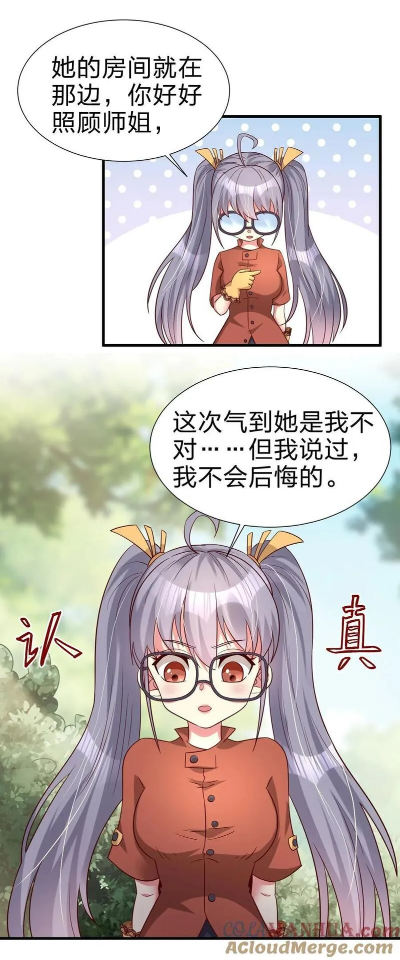 好感度刷满之后漫画,158 为了老婆大人们无所畏惧！31图