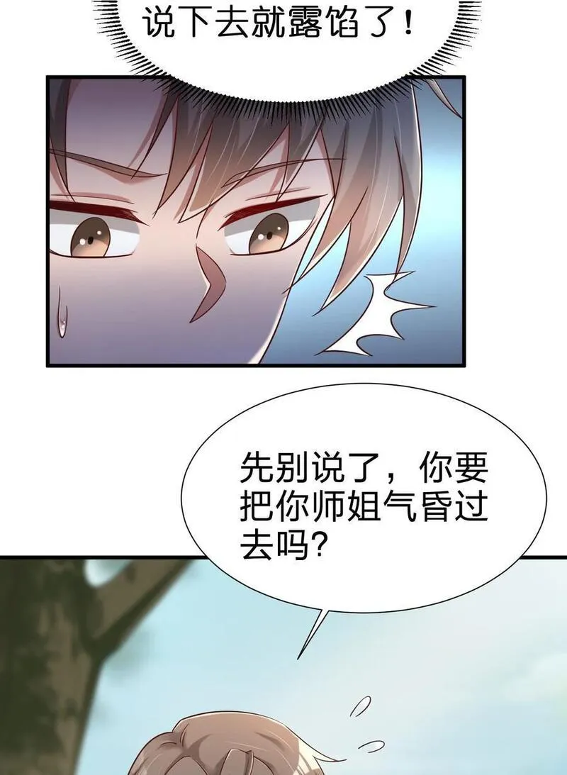 好感度刷满之后漫画,158 为了老婆大人们无所畏惧！12图