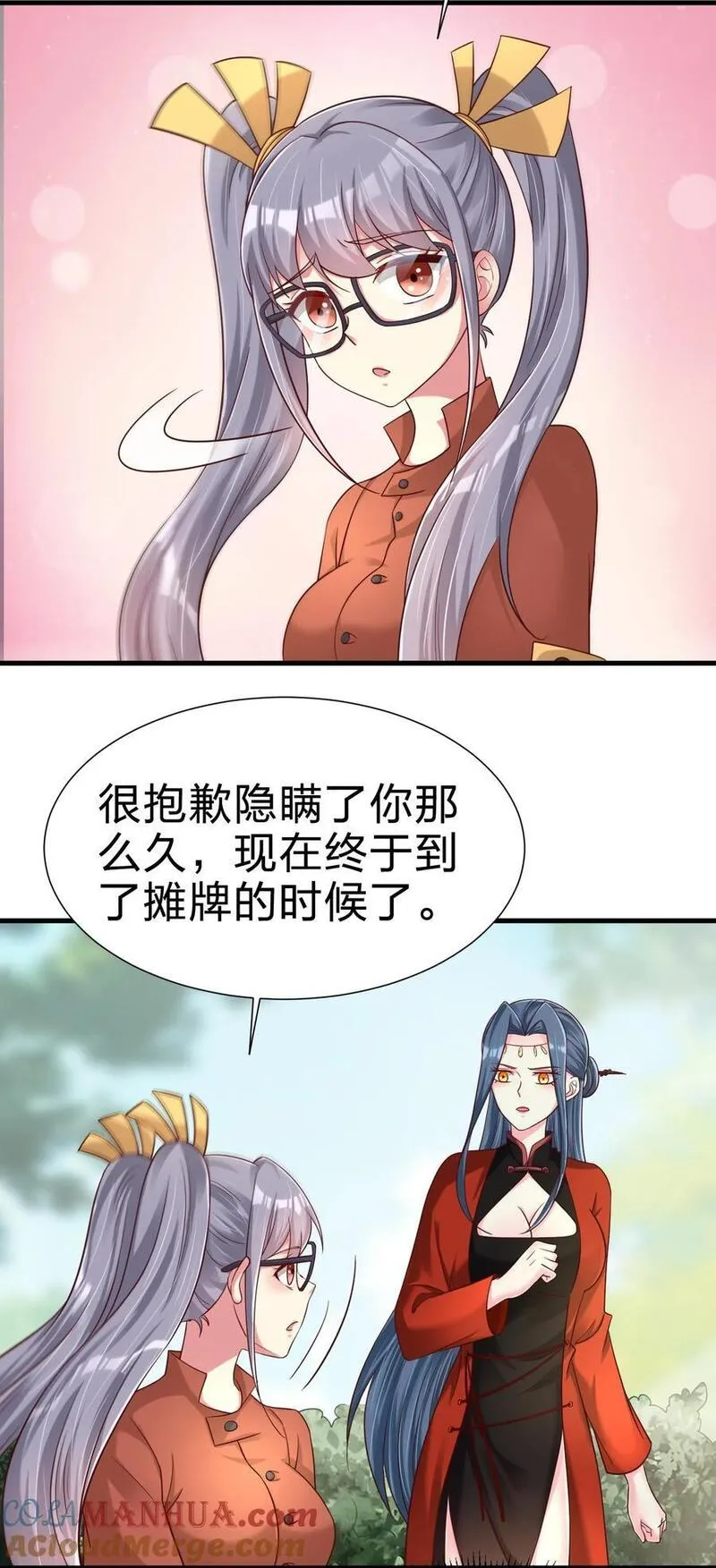 好感度刷满之后漫画,158 为了老婆大人们无所畏惧！3图