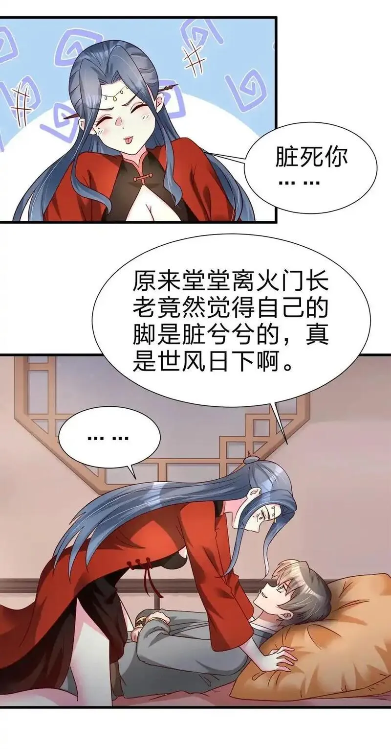 好感度刷满之后漫画,159 萝莉掌门让我今晚去隔壁找她&hellip;&hellip;36图