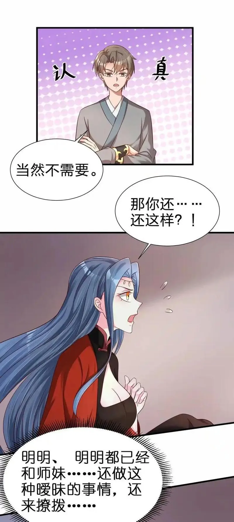 好感度刷满之后漫画,159 萝莉掌门让我今晚去隔壁找她&hellip;&hellip;10图