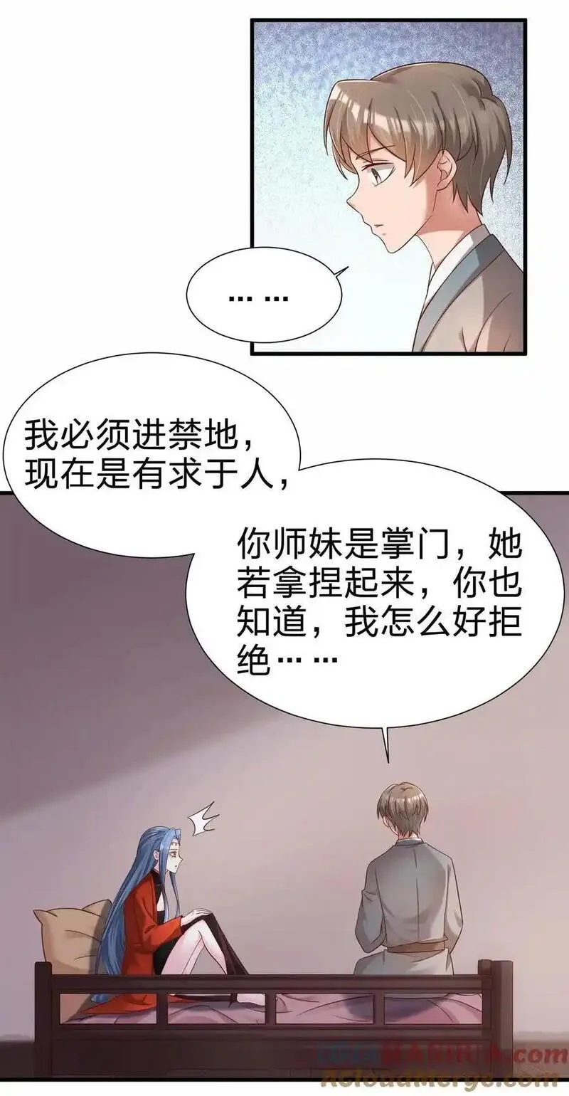 好感度刷满之后漫画,159 萝莉掌门让我今晚去隔壁找她&hellip;&hellip;13图