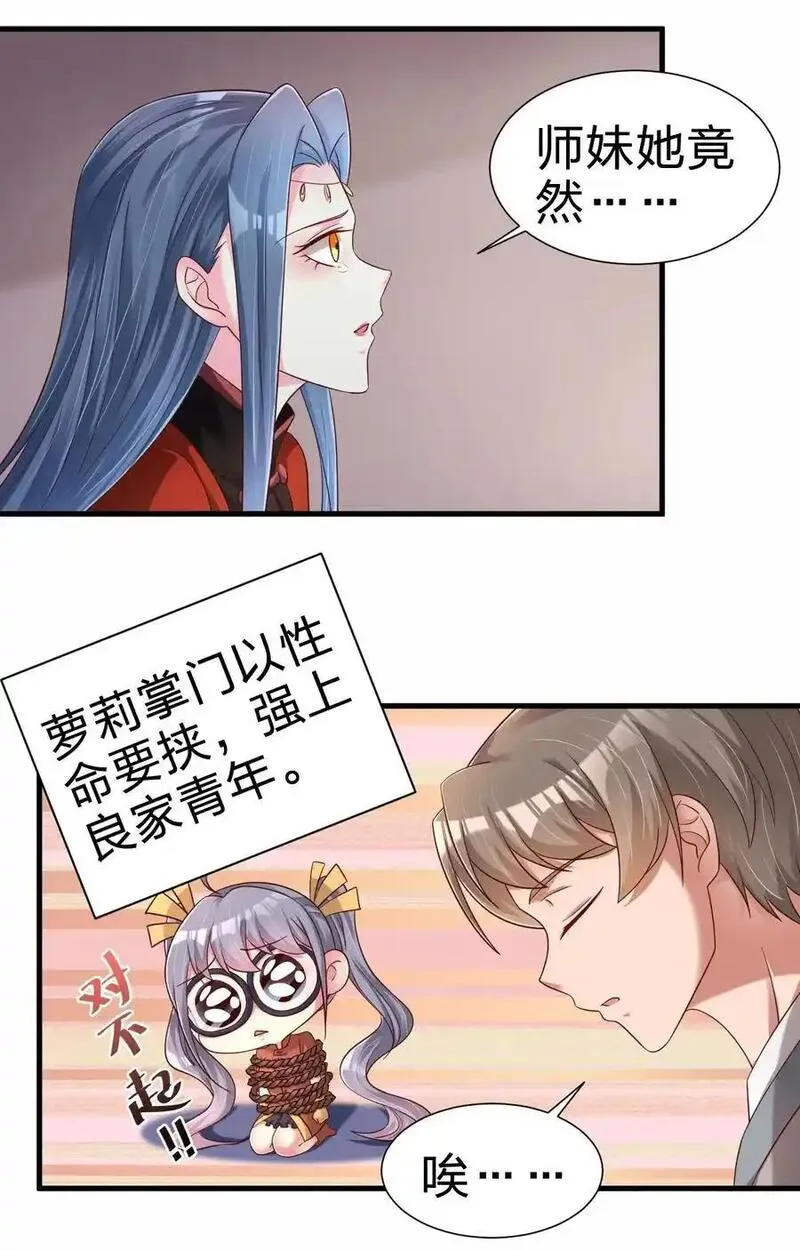 好感度刷满之后漫画,159 萝莉掌门让我今晚去隔壁找她&hellip;&hellip;14图