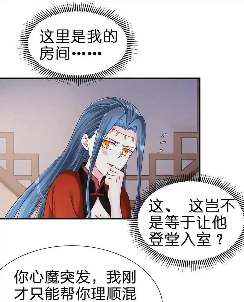 好感度刷满之后漫画,159 萝莉掌门让我今晚去隔壁找她&hellip;&hellip;8图