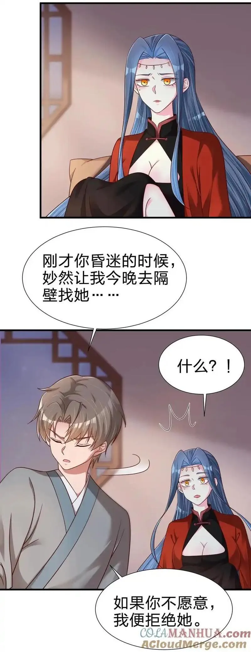 好感度刷满之后漫画,159 萝莉掌门让我今晚去隔壁找她&hellip;&hellip;17图