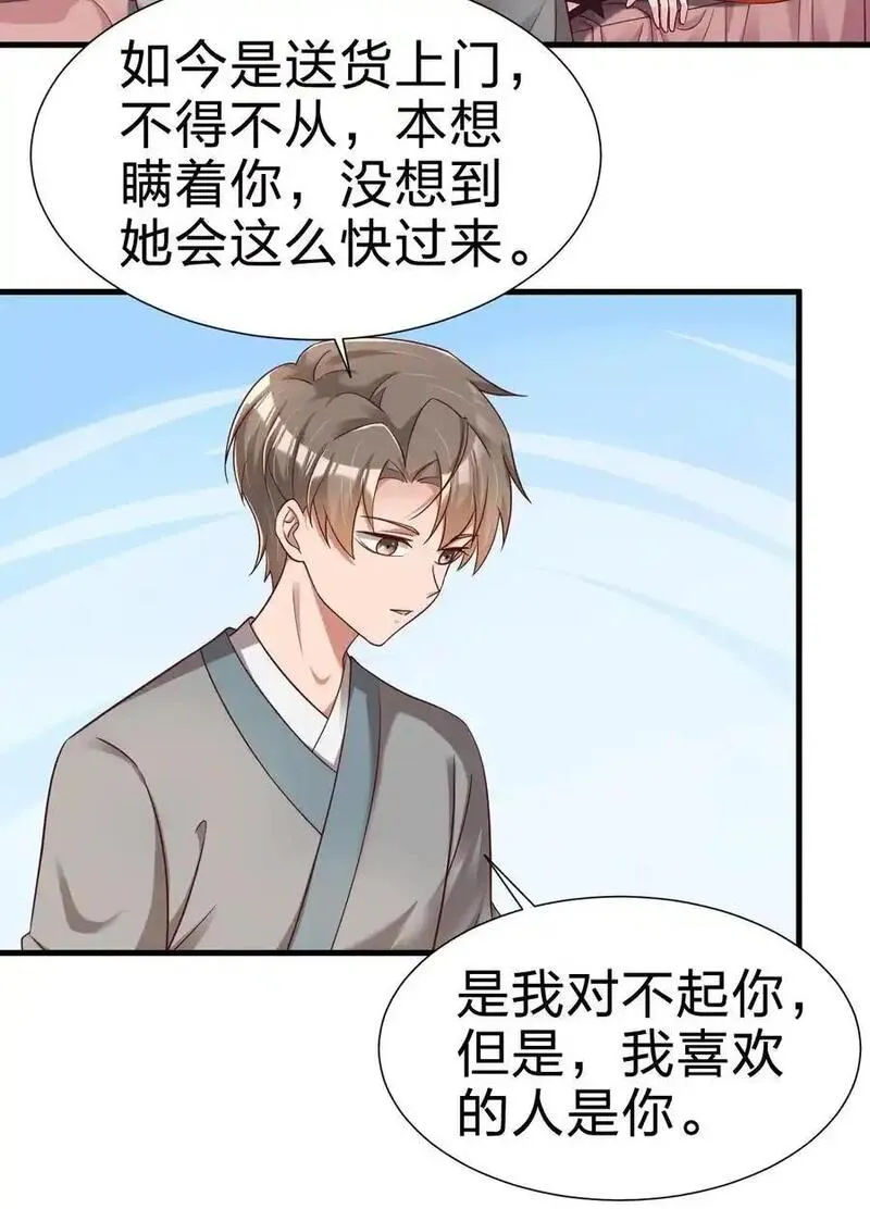 好感度刷满之后漫画,159 萝莉掌门让我今晚去隔壁找她&hellip;&hellip;16图