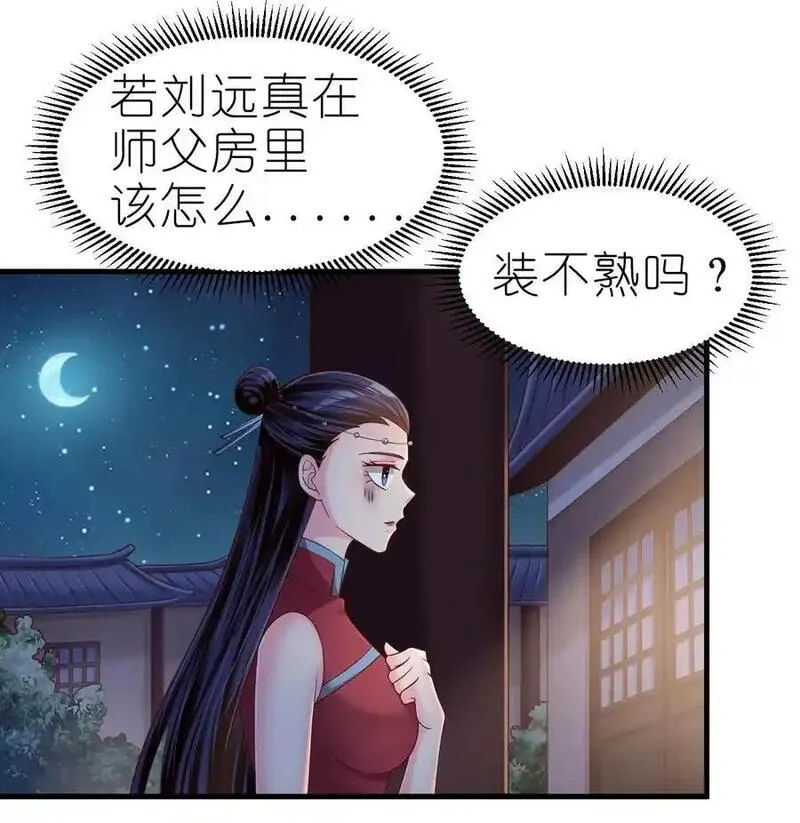 好感度刷满之后漫画,160 师叔也喜欢？！12图