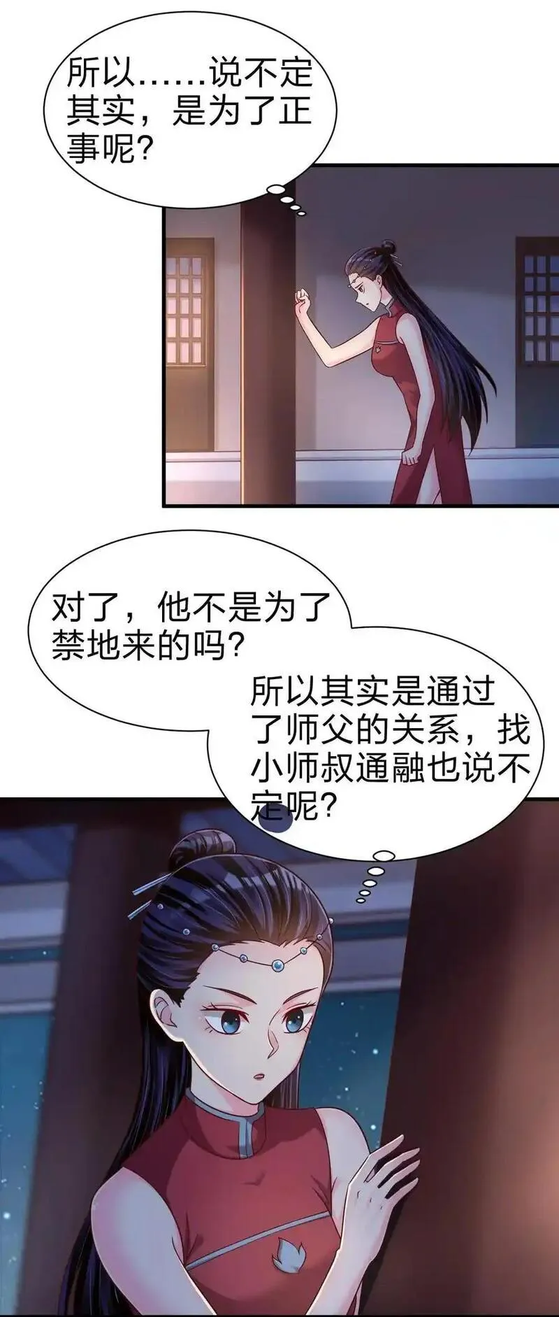 好感度刷满之后漫画,160 师叔也喜欢？！24图