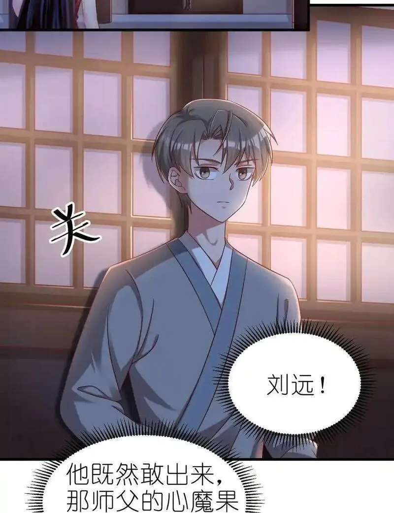 好感度刷满之后漫画,160 师叔也喜欢？！14图