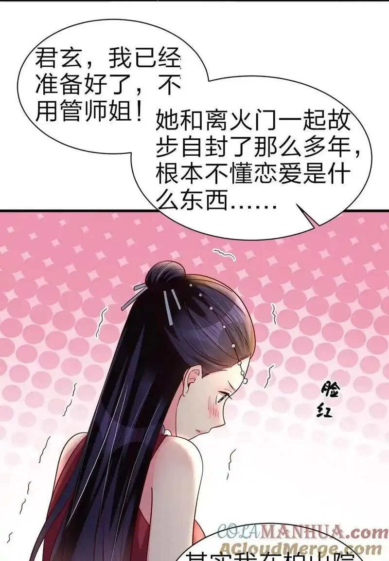 好感度刷满之后漫画,160 师叔也喜欢？！37图