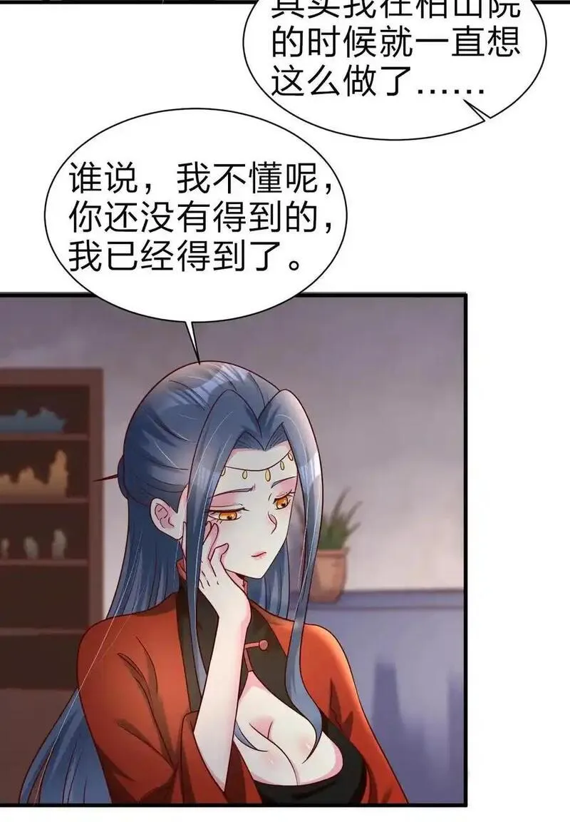 好感度刷满之后漫画,160 师叔也喜欢？！38图