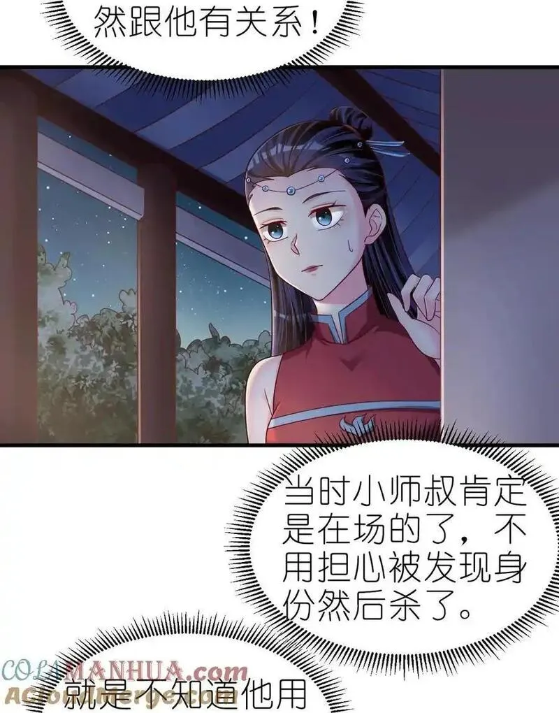 好感度刷满之后漫画,160 师叔也喜欢？！15图