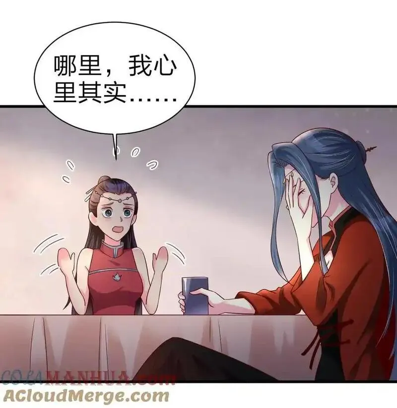 好感度刷满之后漫画,160 师叔也喜欢？！31图