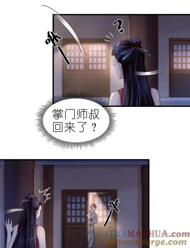 好感度刷满之后漫画,160 师叔也喜欢？！13图