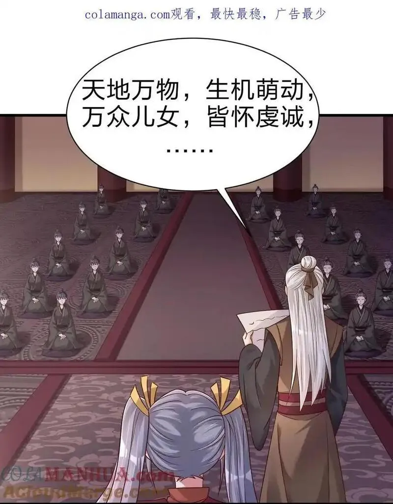 好感度刷满之后漫画,160 师叔也喜欢？！1图