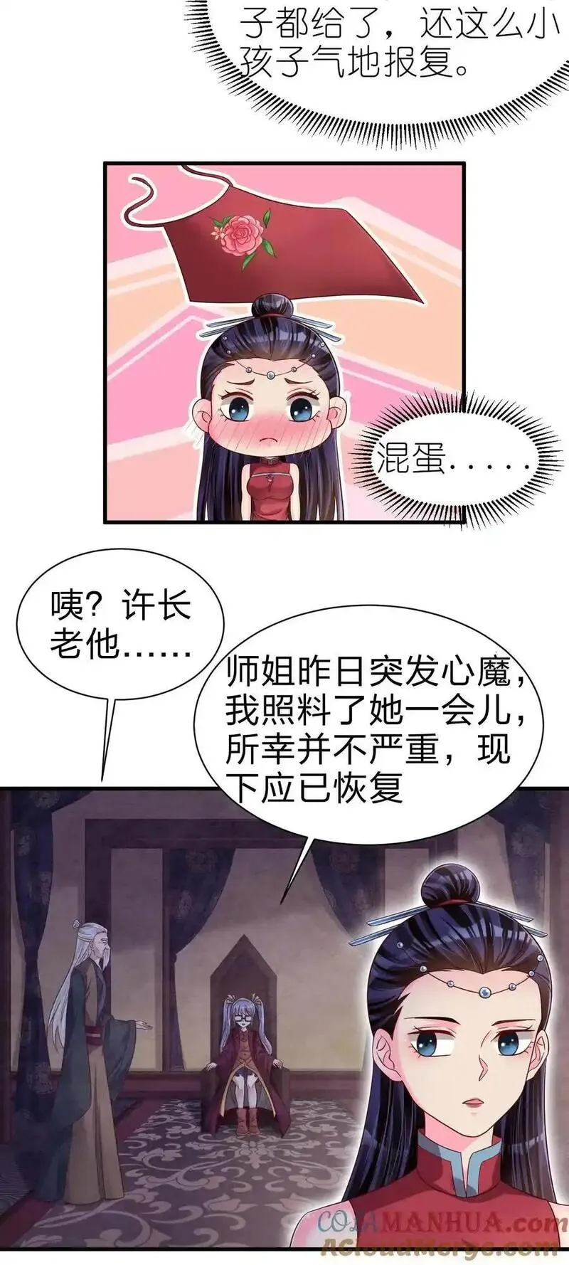 好感度刷满之后漫画,160 师叔也喜欢？！9图