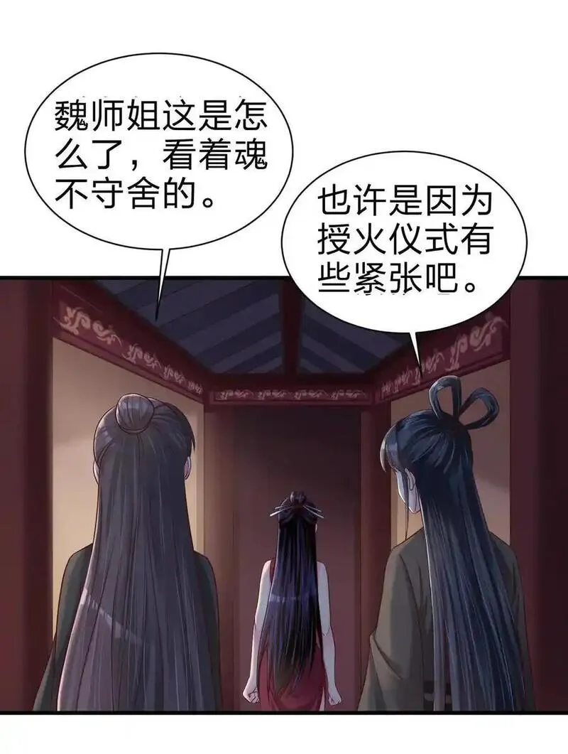 好感度刷满之后漫画,160 师叔也喜欢？！6图