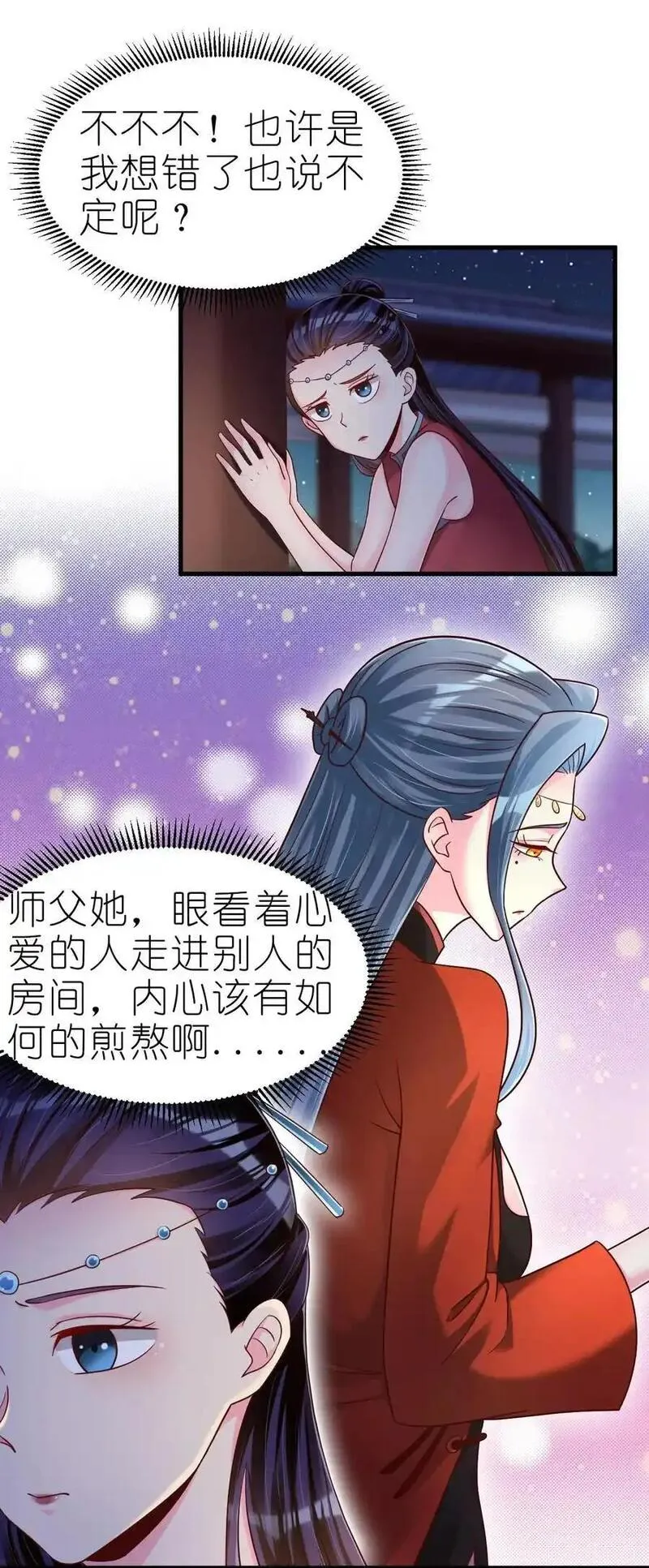 好感度刷满之后漫画,160 师叔也喜欢？！22图