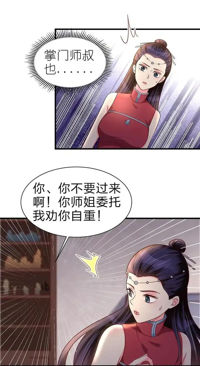 好感度刷满之后漫画,160 师叔也喜欢？！36图