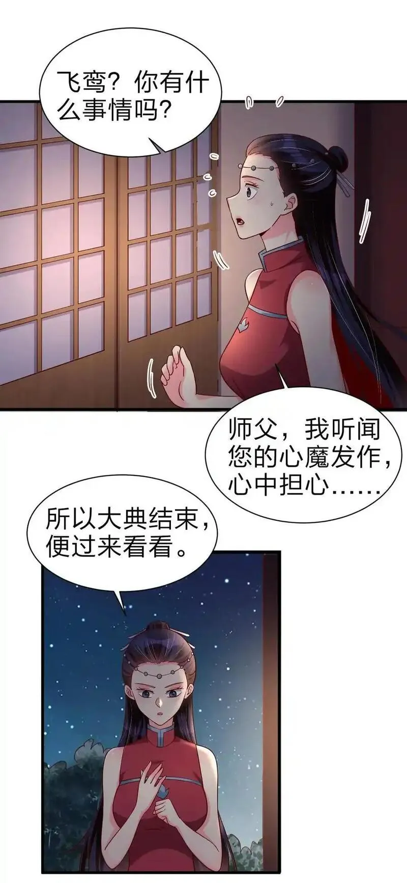 好感度刷满之后漫画,160 师叔也喜欢？！28图