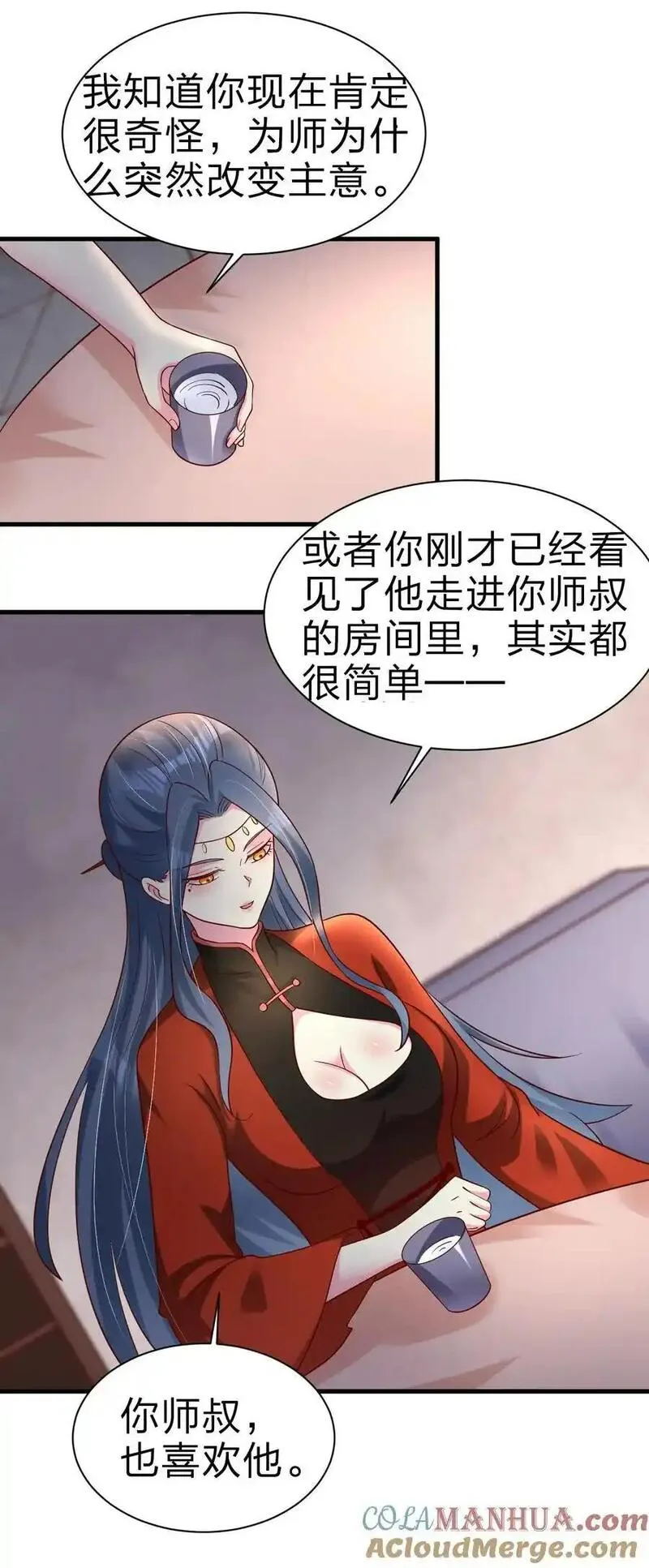 好感度刷满之后漫画,160 师叔也喜欢？！35图