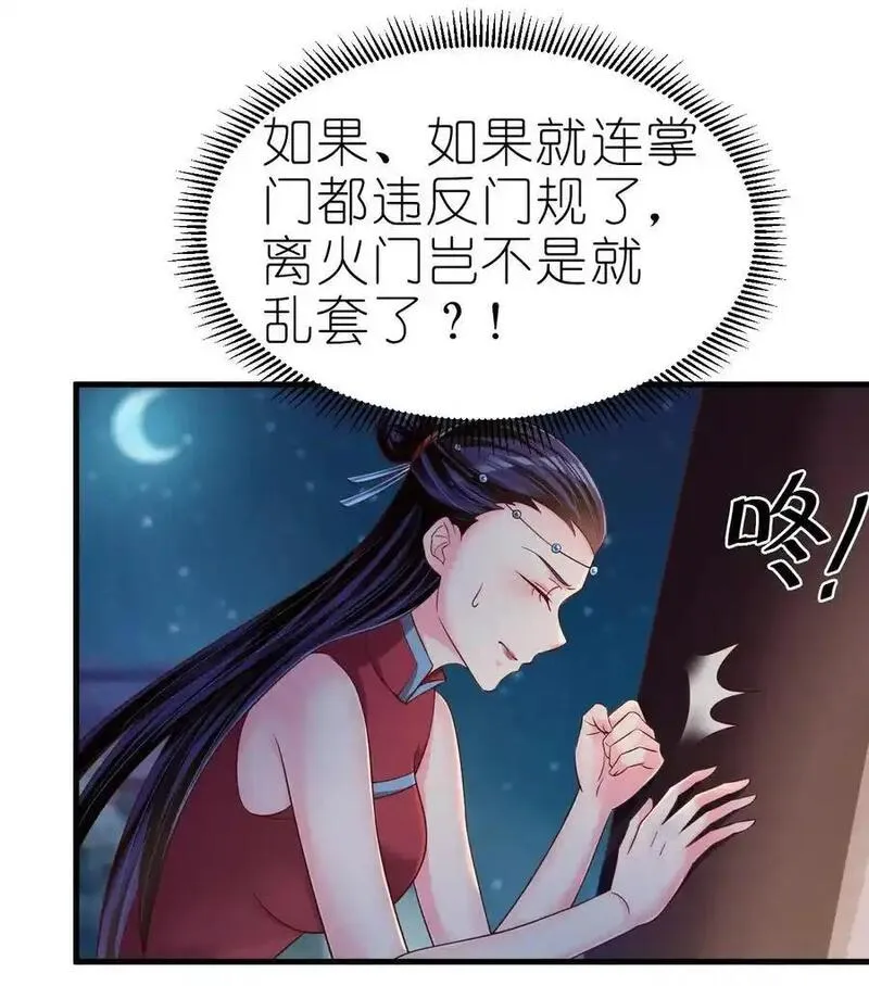 好感度刷满之后漫画,160 师叔也喜欢？！20图