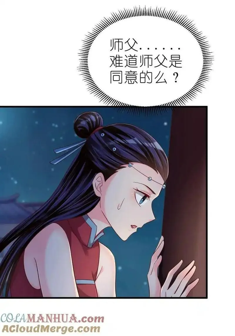 好感度刷满之后漫画,160 师叔也喜欢？！21图