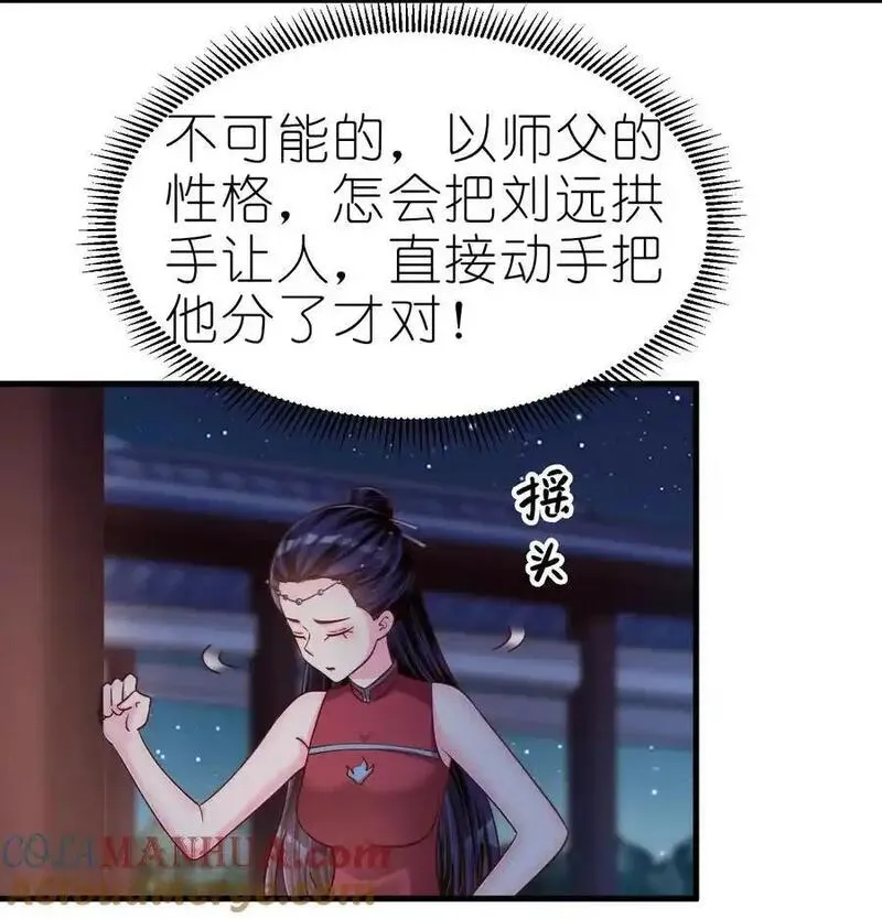 好感度刷满之后漫画,160 师叔也喜欢？！23图