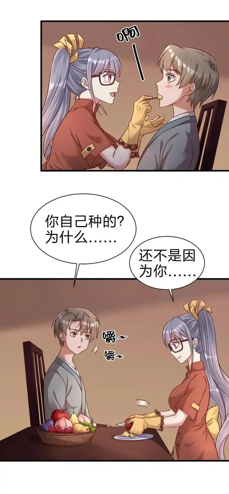 好感度刷满之后漫画,161 废除离火门门规17图